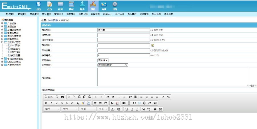帝国cms东坡itag插件+tag拼音伪静态+tag自动提取+动态缓存+同步批量增加tag+TAG分类