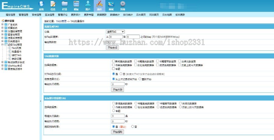 帝国cms东坡itag插件+tag拼音伪静态+tag自动提取+动态缓存+同步批量增加tag+TAG分类