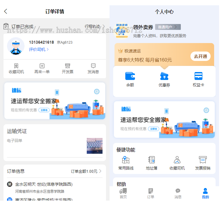 拉货货运仿货拉拉同城速运搬家小程序代码