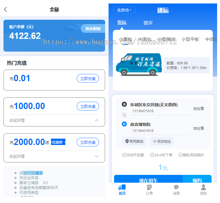 拉货货运仿货拉拉同城速运搬家小程序代码