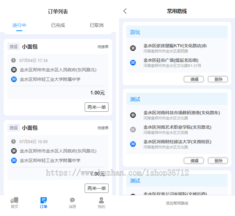 拉货货运仿货拉拉同城速运搬家小程序代码