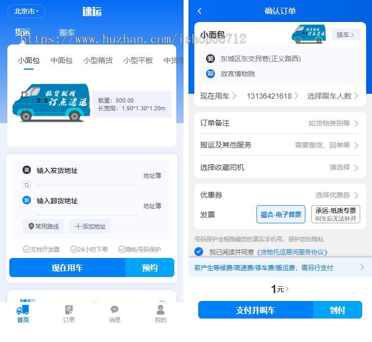 拉货货运仿货拉拉同城速运搬家小程序代码