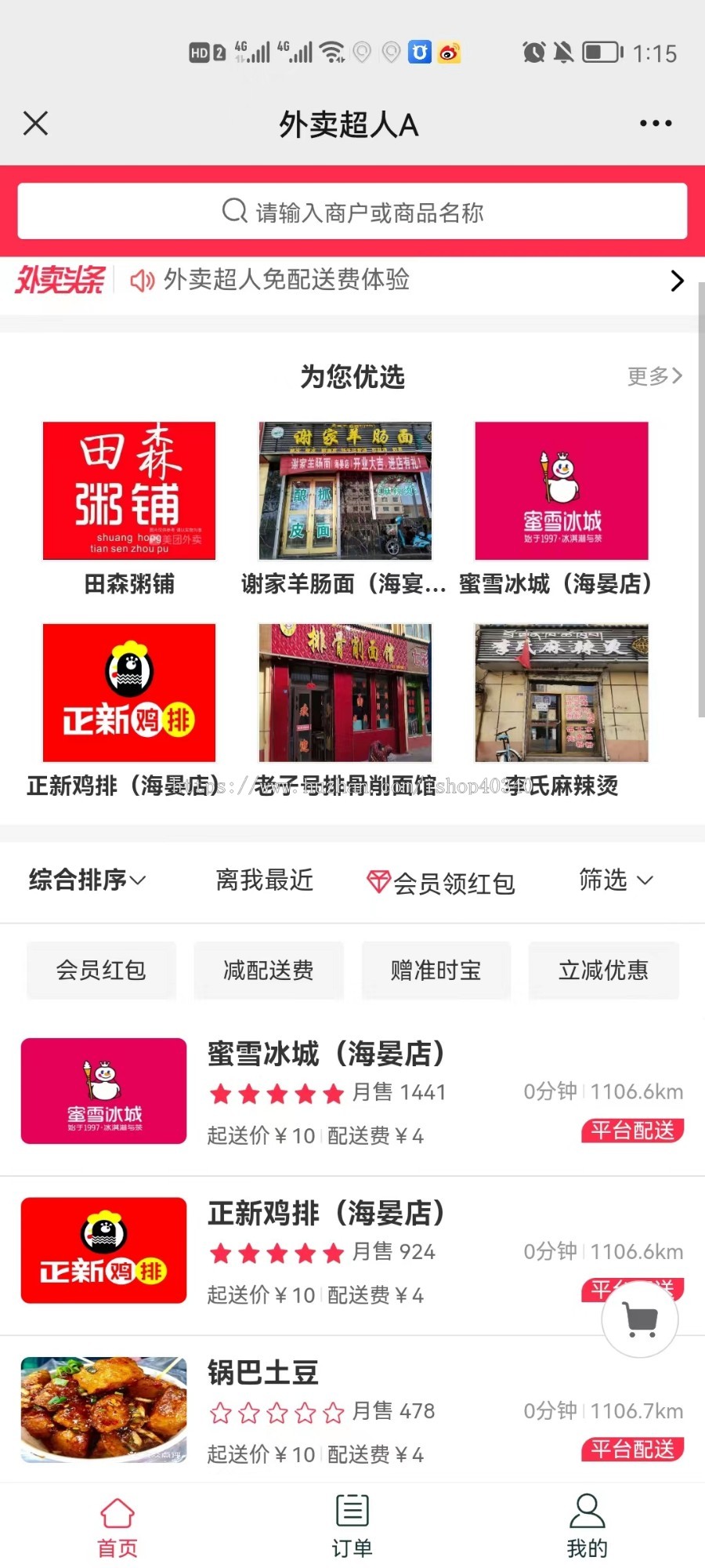 完美系统/餐饮外卖/仿美团饿了么系统/多单商户跑腿/扫码点餐/可二开/好友代付功能