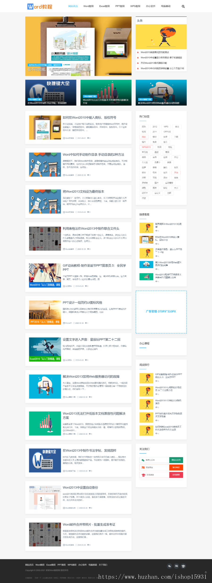 新版易优CMS程序资讯类主题WORD教程资讯网站模板
