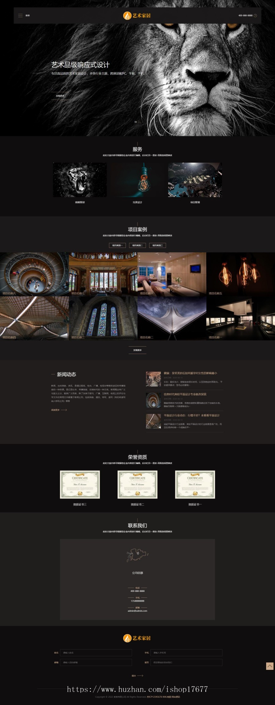 （自适应手机端）HTML5家装家居设计艺术类网站pbootcms模板整站带数据