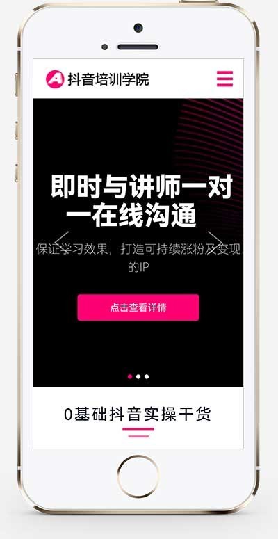 (自适应手机端)响应式抖音网红培训机构pbootcms网站模板自媒体短视频拍摄技巧网站源