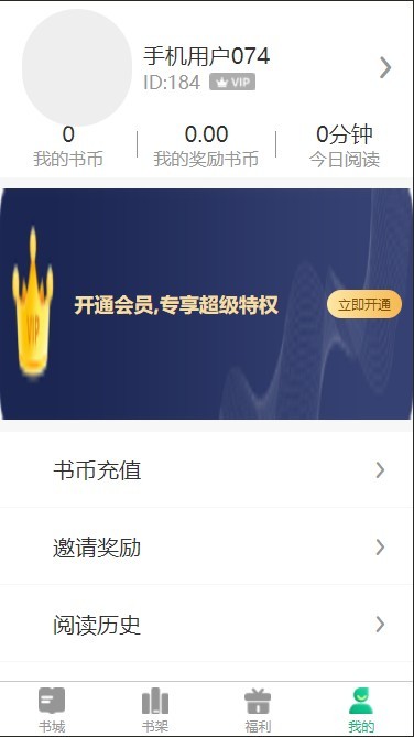 小说APP小程序源码