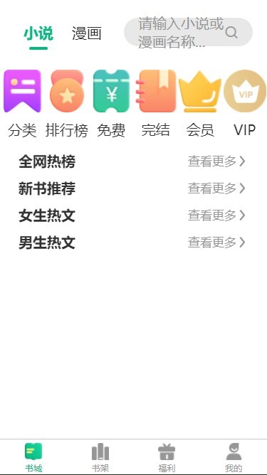 小说APP小程序源码