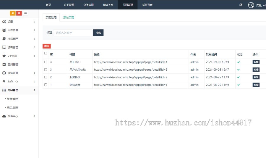 小说APP小程序源码