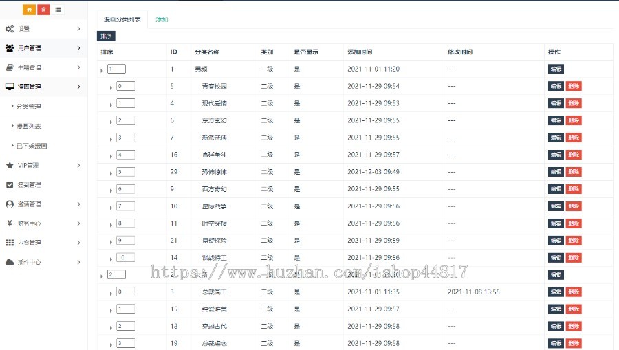 小说APP小程序源码