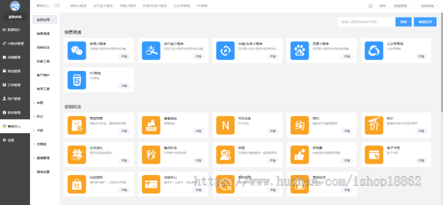 SaaS系统微信抖音支付宝百度DIY多商户直播砍价秒杀积分拼团抢购商城小程序招商代理