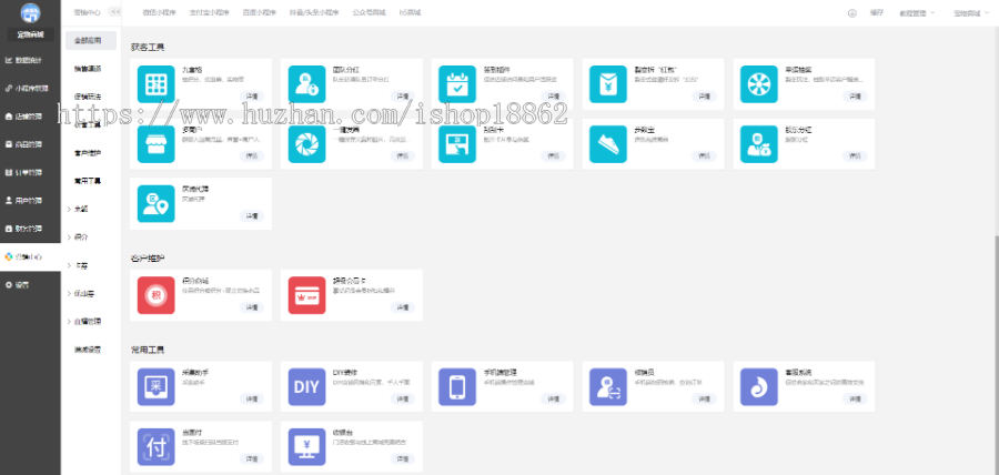 SaaS系统微信抖音支付宝百度DIY多商户直播砍价秒杀积分拼团抢购商城小程序招商代理