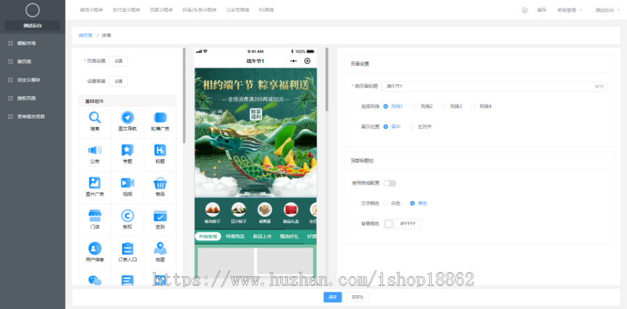 SaaS系统微信抖音支付宝百度DIY多商户直播砍价秒杀积分拼团抢购商城小程序招商代理