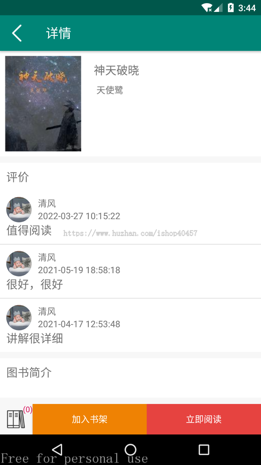 安卓小说电子书APP源码