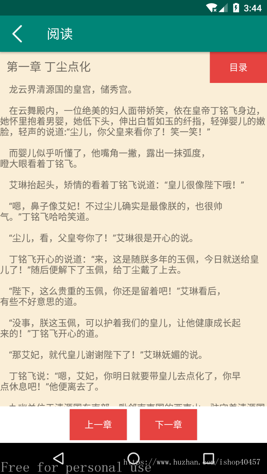 安卓小说电子书APP源码