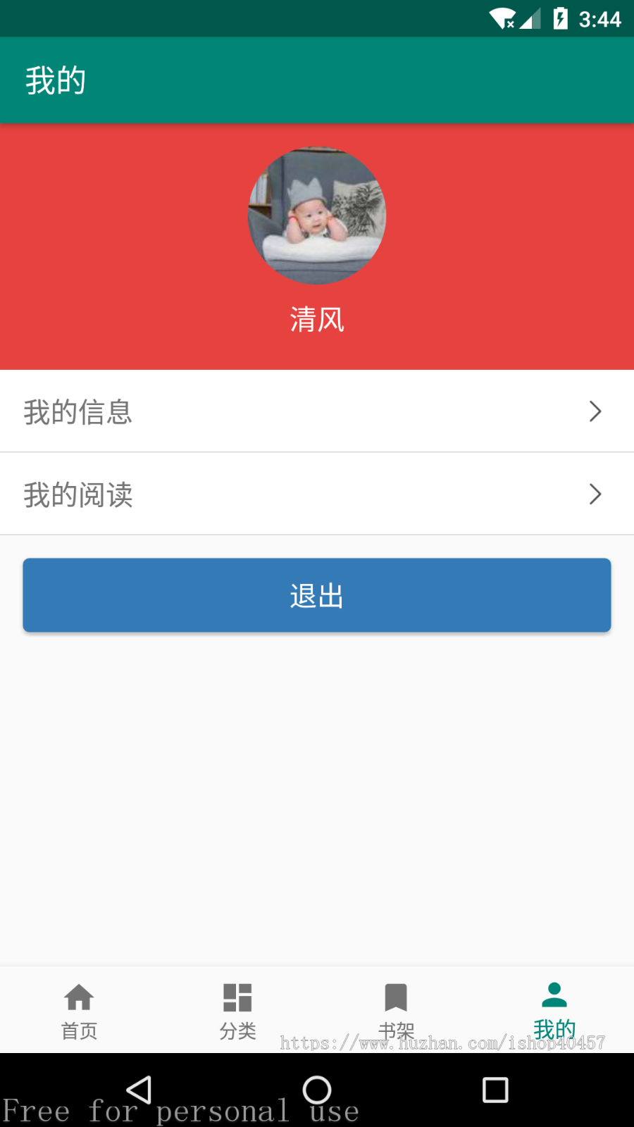安卓小说电子书APP源码