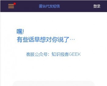 匿名代发短信平台源码
