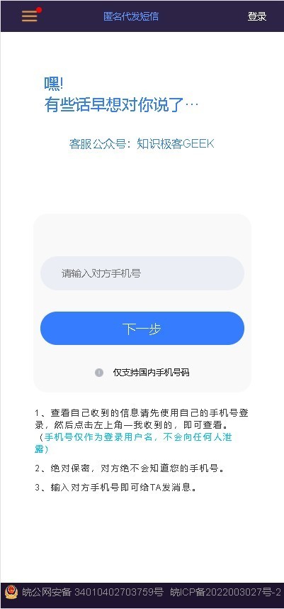 匿名代发短信平台源码