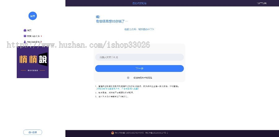 匿名代发短信平台源码