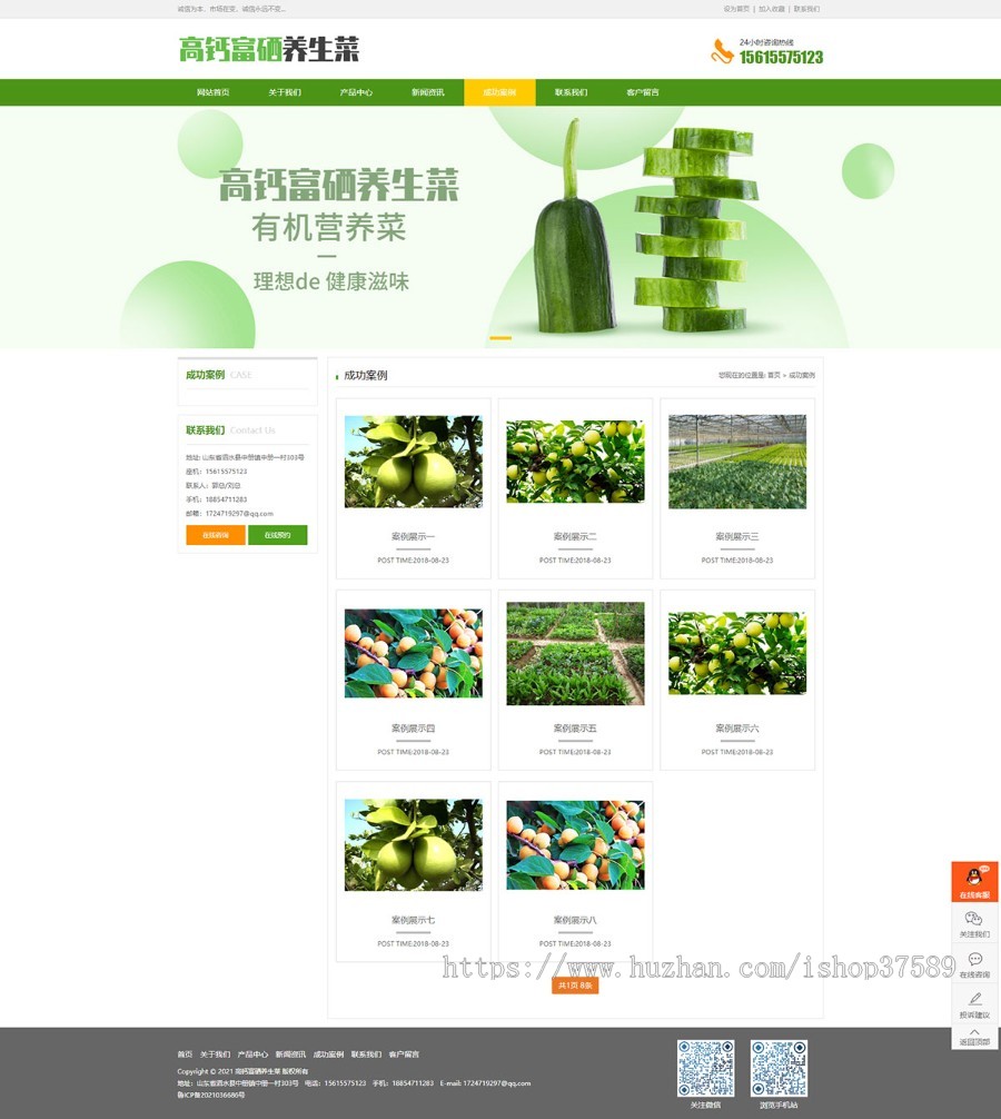 蔬菜水果类网站源码,简约大气(PC+手机+小程序)