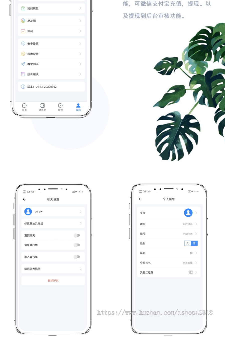 2022风车im聊天软件Java即时通讯源码原生APP双端+pc端+音视频通话