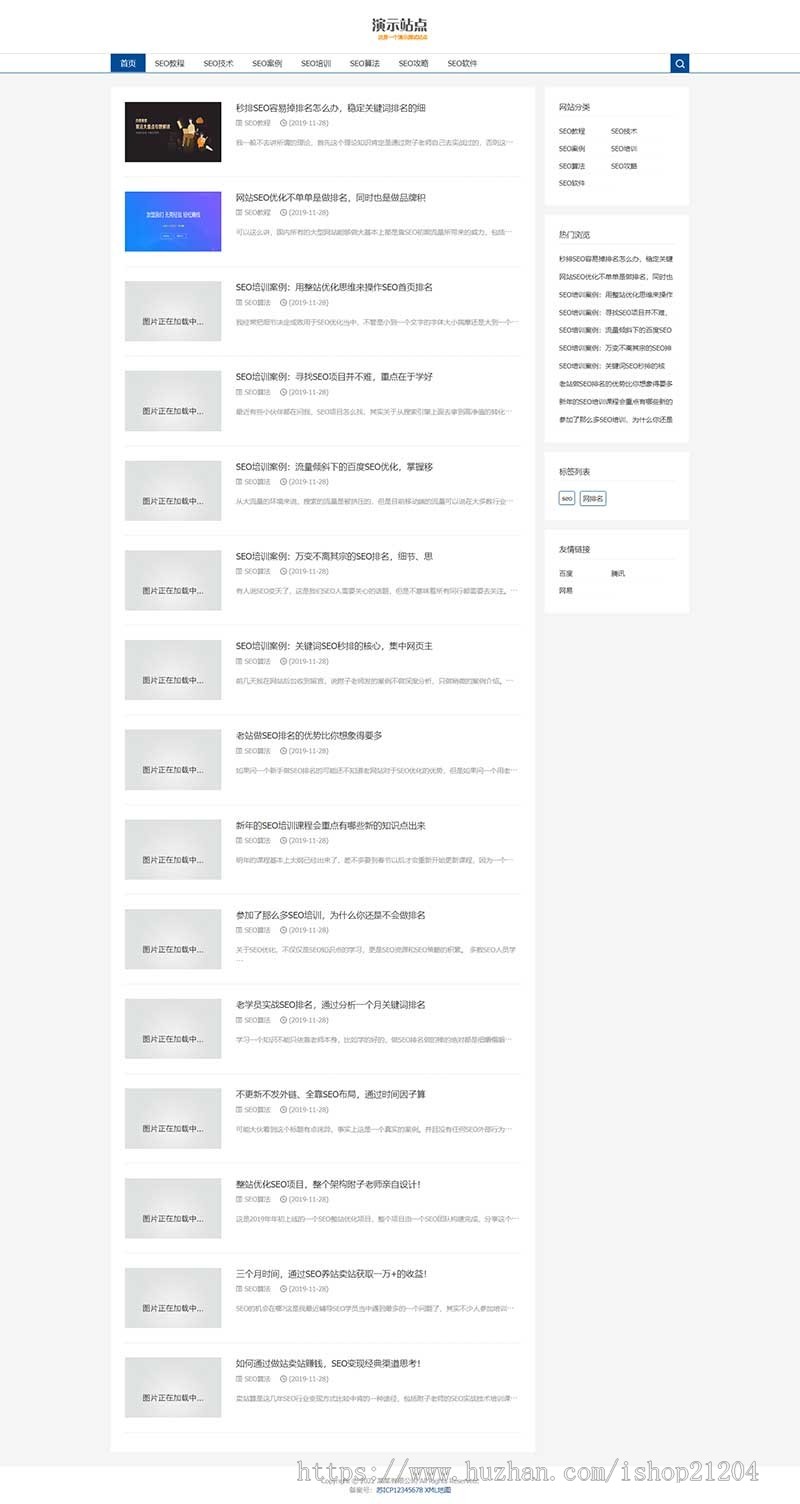 【官方正品授权】响应式SEO教程资讯类网站