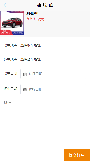 springboot uniapp汽车租赁系统源码