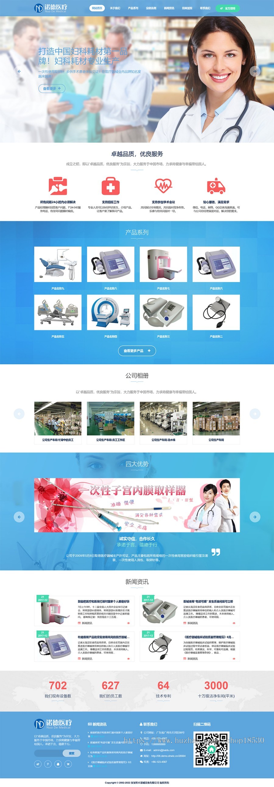 【正版授权】响应式医疗器械医院诊断设备网站模板有后台手机网站可扩展公众号小程序