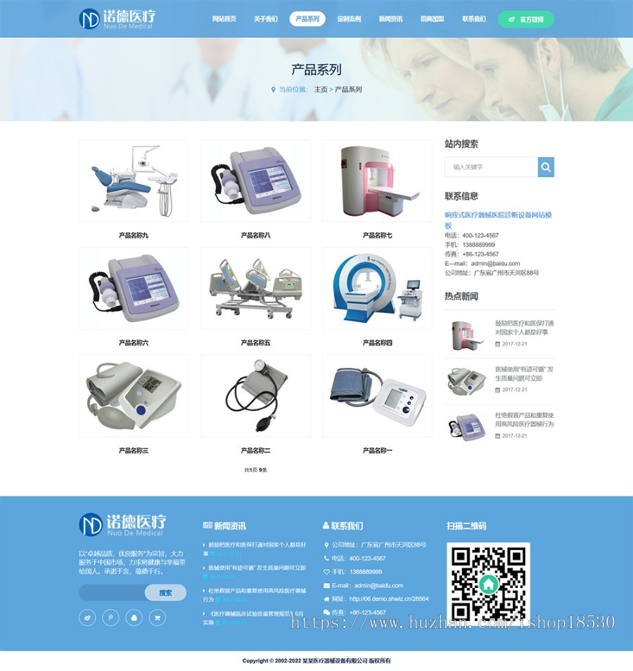 【正版授权】响应式医疗器械医院诊断设备网站模板有后台手机网站可扩展公众号小程序