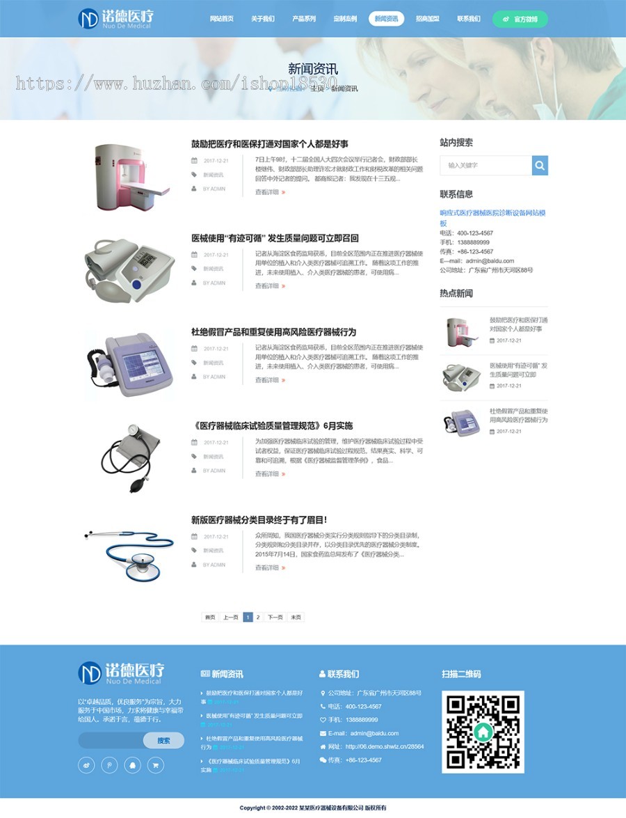 【正版授权】响应式医疗器械医院诊断设备网站模板有后台手机网站可扩展公众号小程序