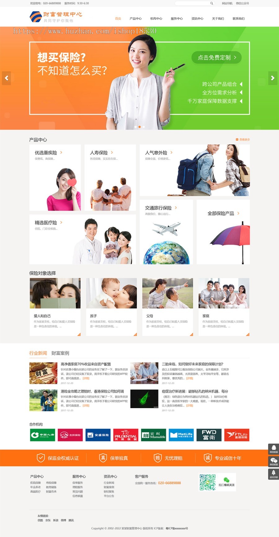 【正版授权】响应式财富管理保险网站模板有后台手机网站可扩展公众号小程序