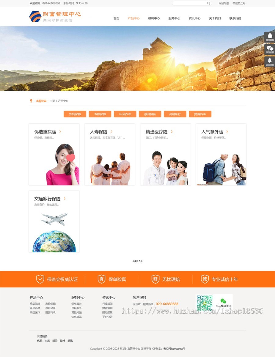 【正版授权】响应式财富管理保险网站模板有后台手机网站可扩展公众号小程序