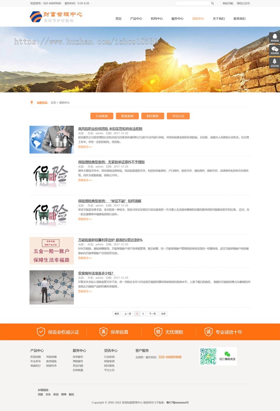 【正版授权】响应式财富管理保险网站模板有后台手机网站可扩展公众号小程序