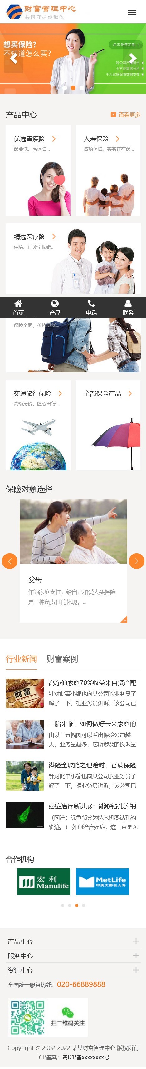 【正版授权】响应式财富管理保险网站模板有后台手机网站可扩展公众号小程序