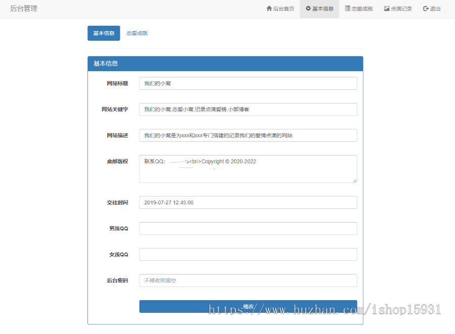 个人恋爱博客 情侣点滴记录博客 恋爱日记源码带管理后台