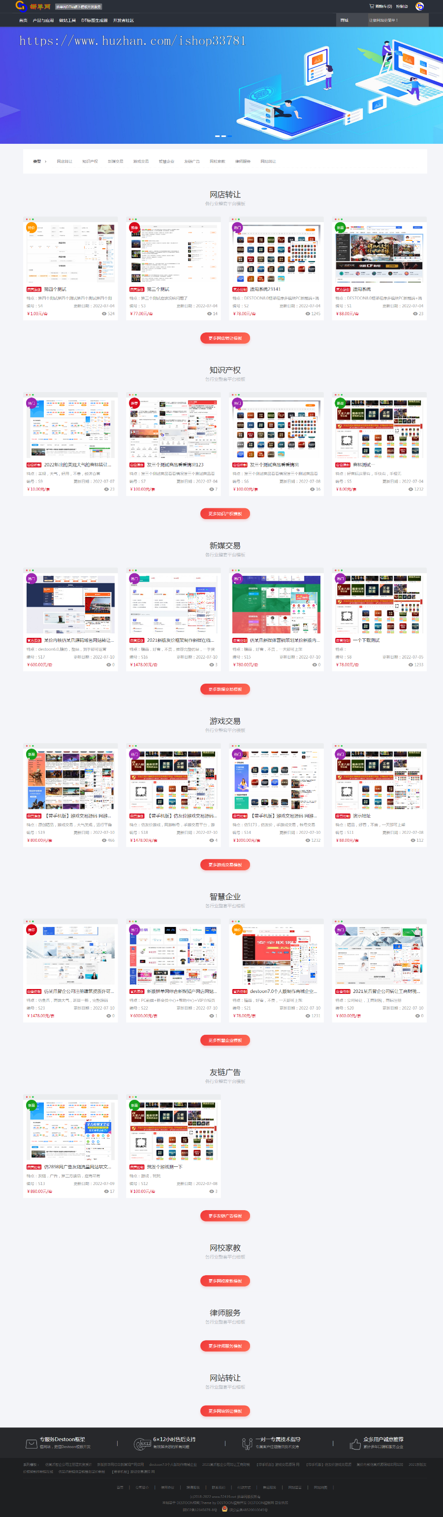 源码公司企业官网代码工作室个体商城destoon8.0公司门户DT8.0源码首页运营级带手机版