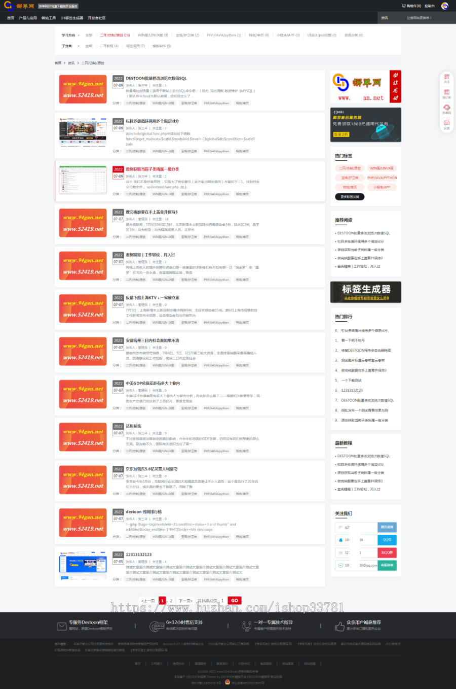 源码公司企业官网代码工作室个体商城destoon8.0公司门户DT8.0源码首页运营级带手机版