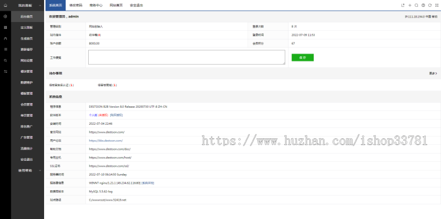 源码公司企业官网代码工作室个体商城destoon8.0公司门户DT8.0源码首页运营级带手机版