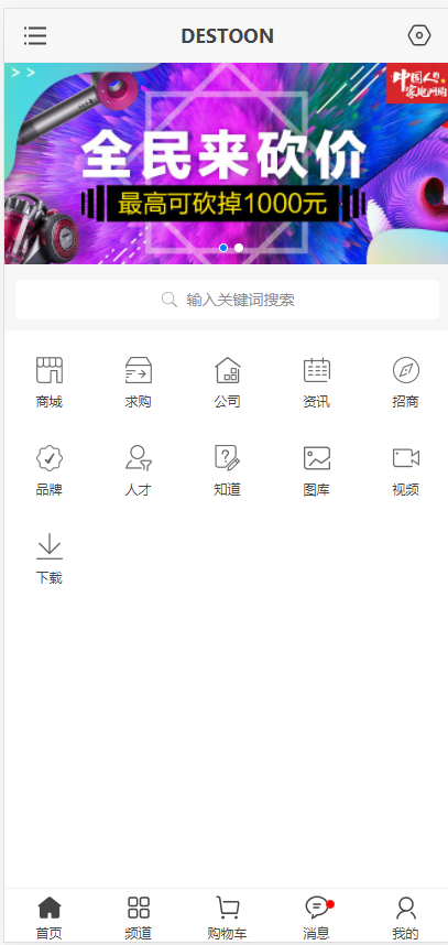 源码公司企业官网代码工作室个体商城destoon8.0公司门户DT8.0源码首页运营级带手机版