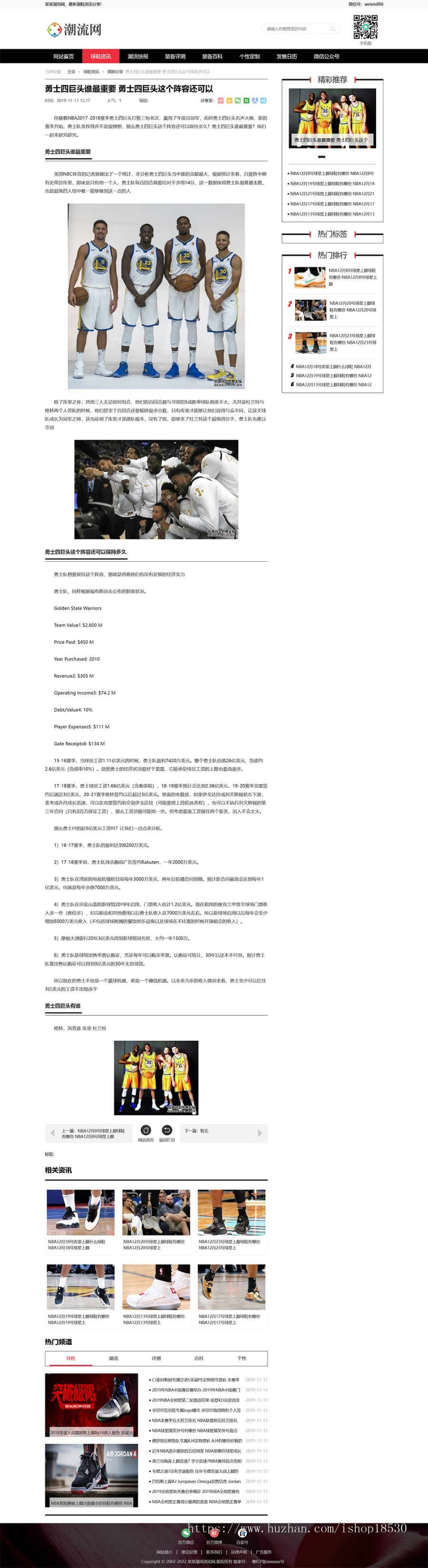 【正版授权】潮牌鞋潮流新闻资讯网站模板有后台手机网站可扩展公众号小程序