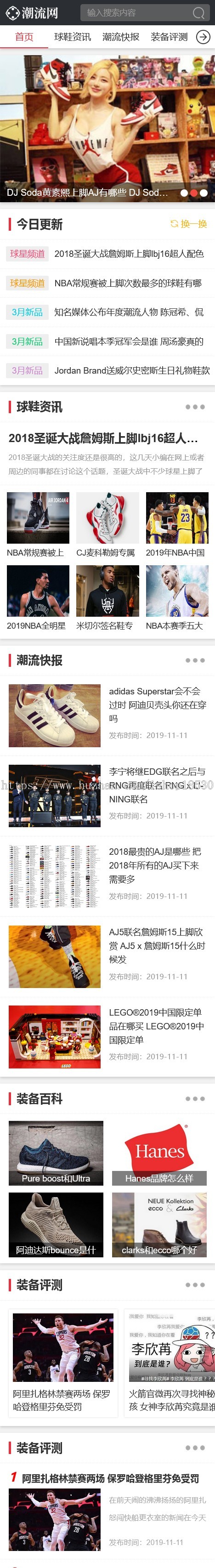 【正版授权】潮牌鞋潮流新闻资讯网站模板有后台手机网站可扩展公众号小程序