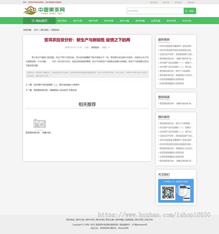 【正版授权】响应式茶叶新闻资讯网站模板有后台手机网站可扩展公众号小程序