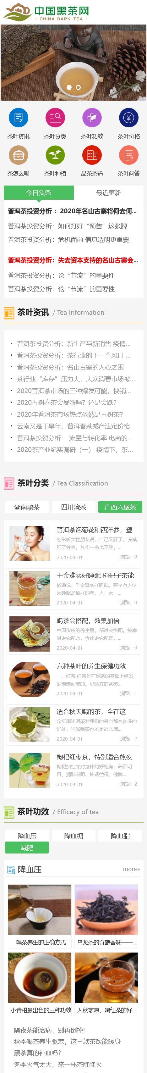 【正版授权】响应式茶叶新闻资讯网站模板有后台手机网站可扩展公众号小程序