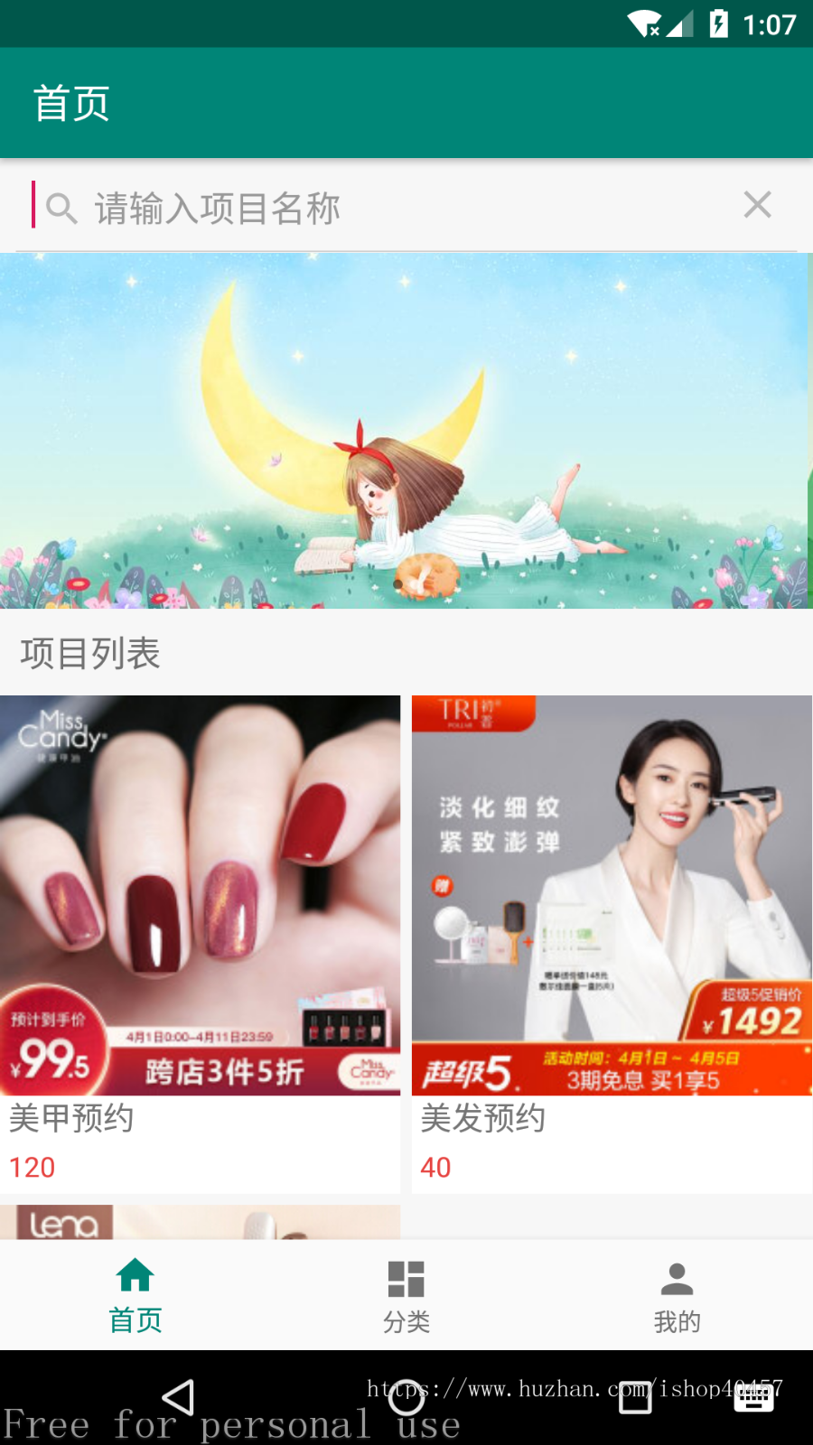 安卓理发店预约APP源码