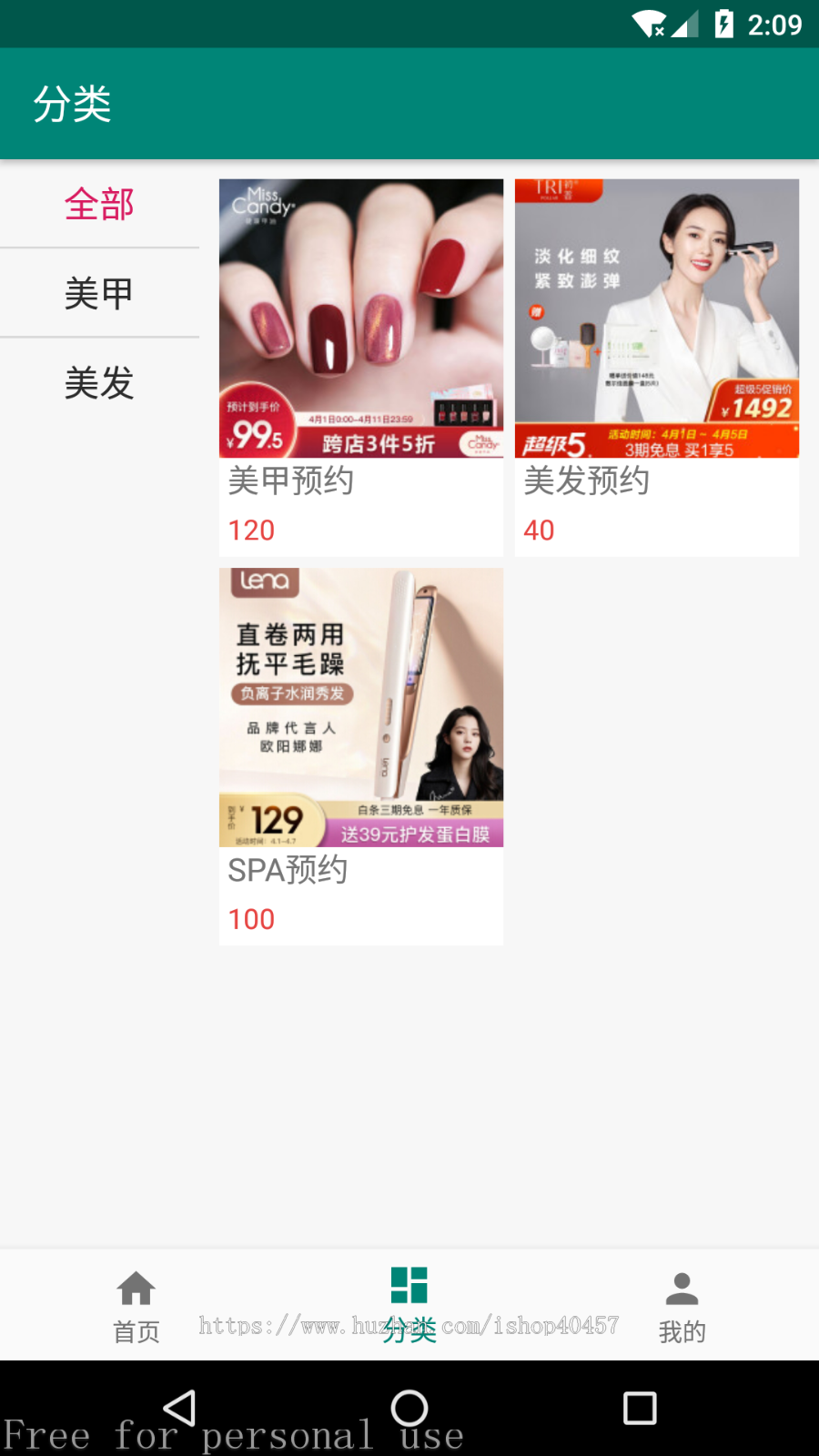 安卓理发店预约APP源码