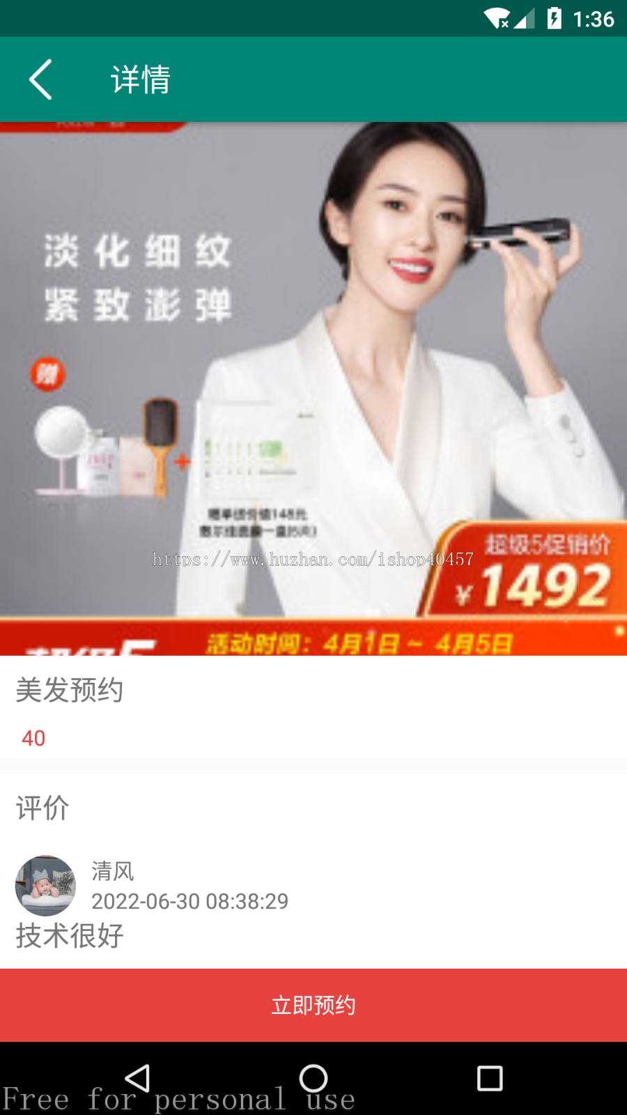 安卓理发店预约APP源码