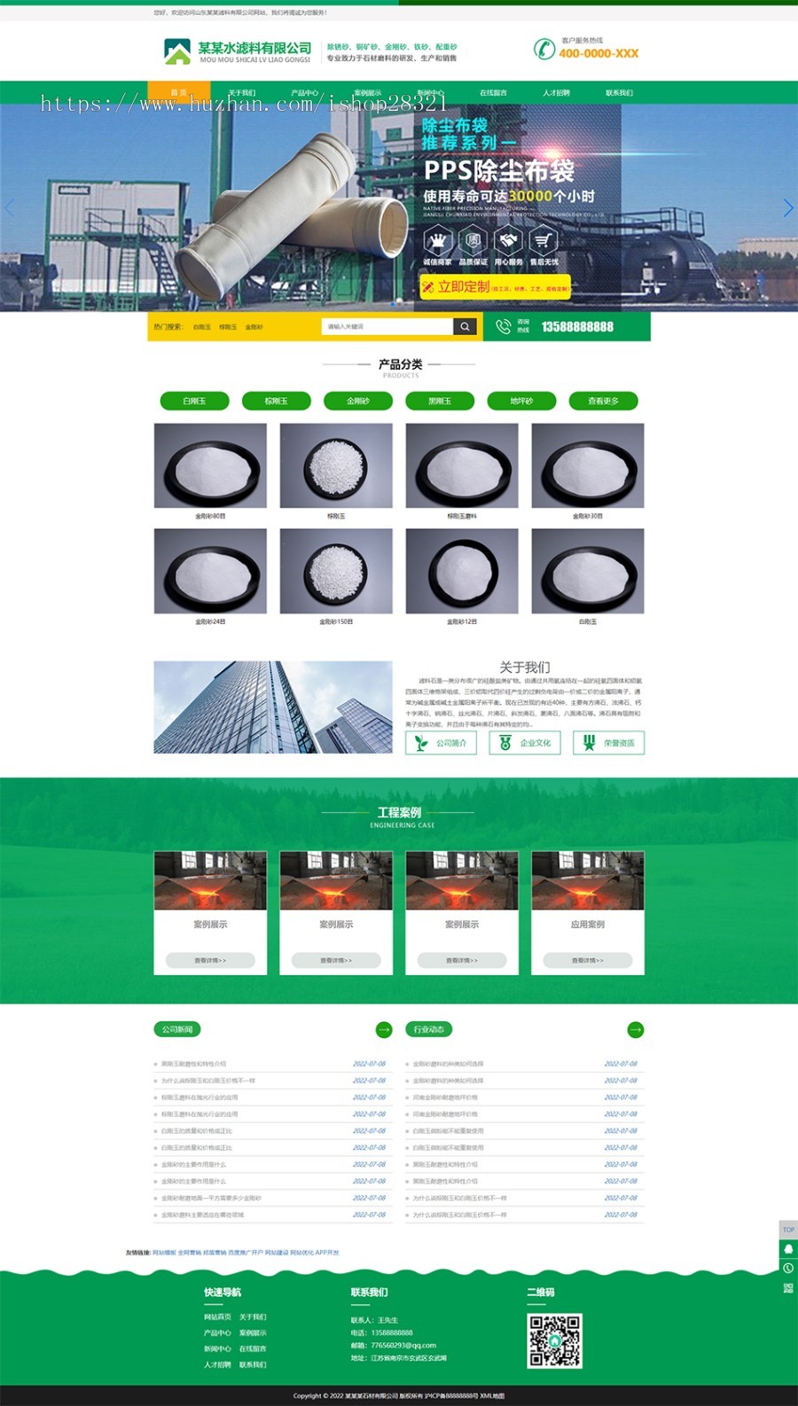 自适应网站模板企业网站源码滤石过滤材料企业网站pbootcms模板带手机端
