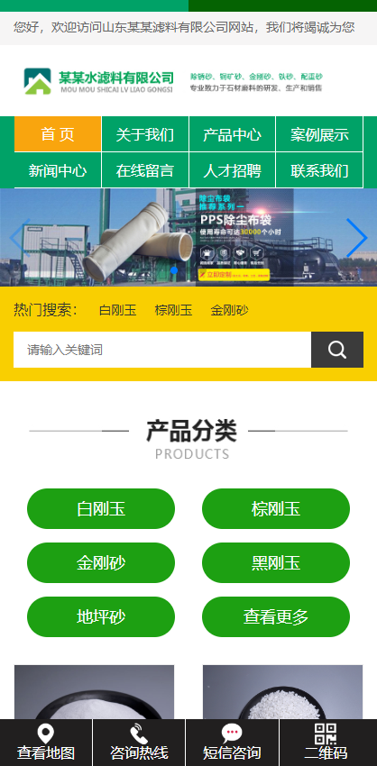 自适应网站模板企业网站源码滤石过滤材料企业网站pbootcms模板带手机端