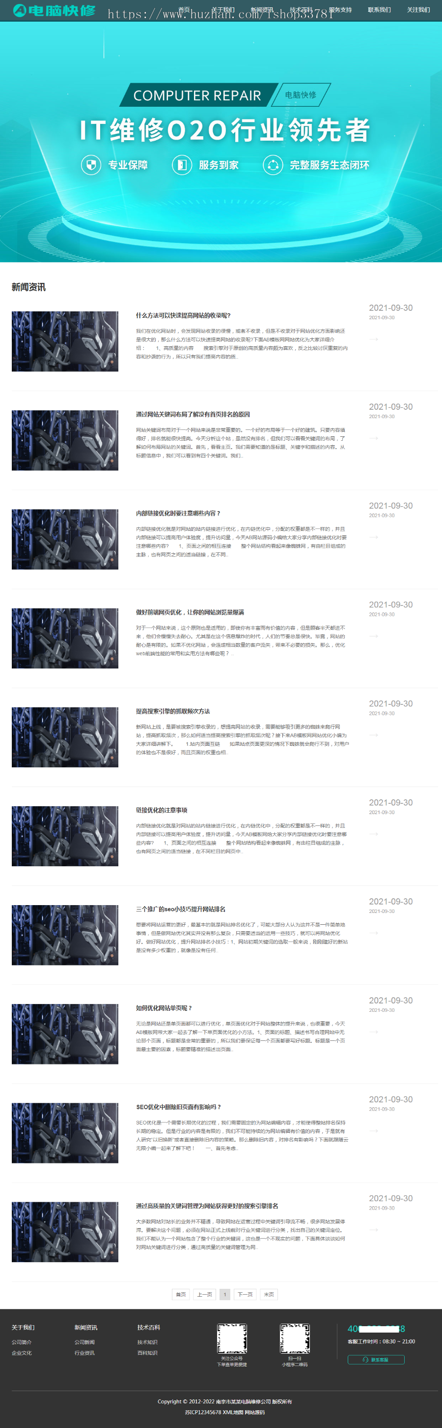 (自适应手机版)响应式电脑修理公司pbootcms网站模板-蓝色HTML5电脑修理维修店网站