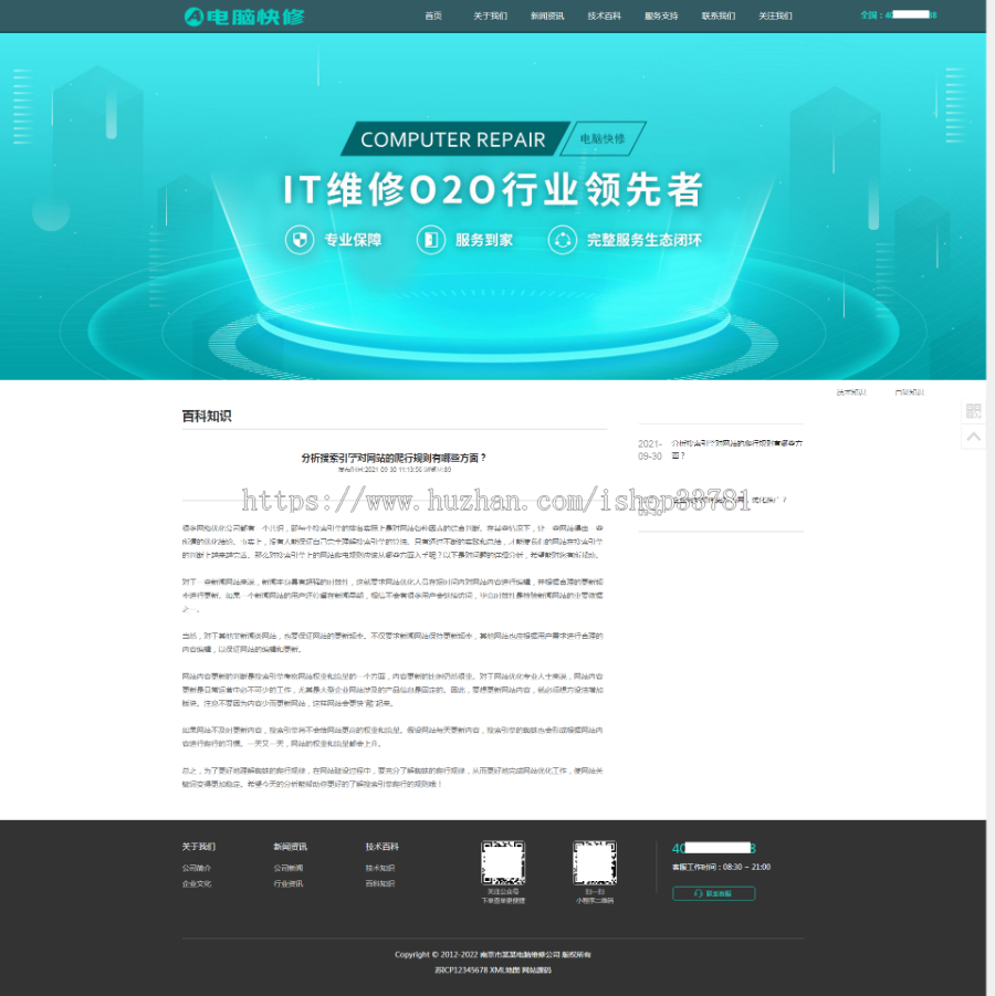 (自适应手机版)响应式电脑修理公司pbootcms网站模板-蓝色HTML5电脑修理维修店网站